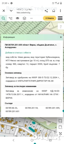 Парцел с.Ченге с.Аспарухово яз.Цонево, снимка 18 - Парцели - 46872104