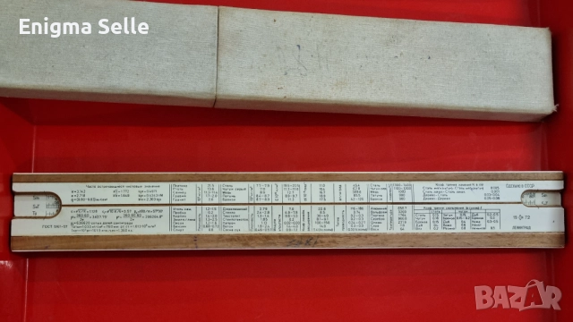 Стара съветска логаритмична линия Ленинград 1972, снимка 2 - Антикварни и старинни предмети - 52580873