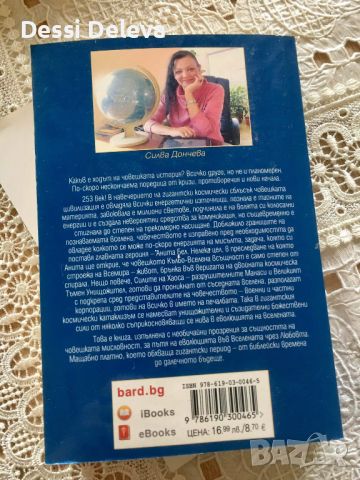 Силва Дончева-360´преди края, снимка 2 - Българска литература - 45117177