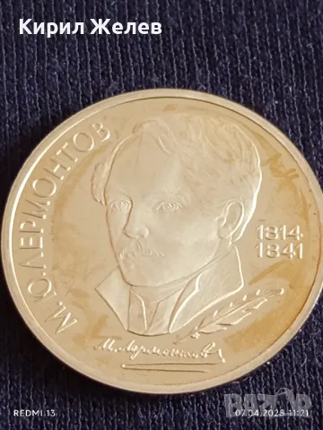 Юбилейна монета 1 рубла 1989г. СССР 175г. От рождението на Михаил Лермонтов поет 23764, снимка 6 - Нумизматика и бонистика - 49790748