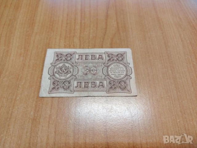 20 лева 1943 година., снимка 2 - Нумизматика и бонистика - 53769559