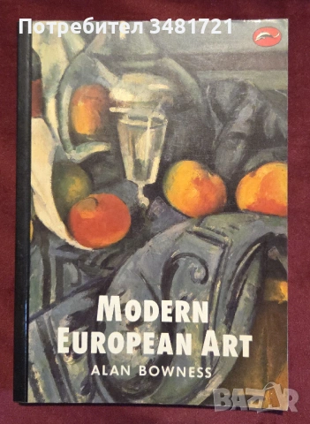 Поредица World of Art (5 книги) - художници, артисти, мода, снимка 6 - Енциклопедии, справочници - 53980500