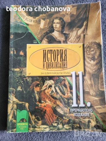 Учебници 10,11,12 клас, снимка 1 - Учебници, учебни тетрадки - 46700722