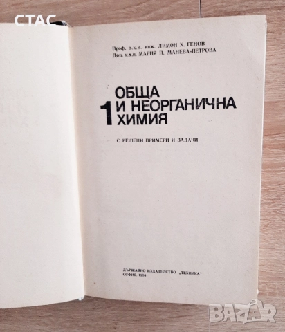 Обща хистология,Стефан Стефанов,и други учебници за ВУЗ, снимка 9 - Специализирана литература - 51759324