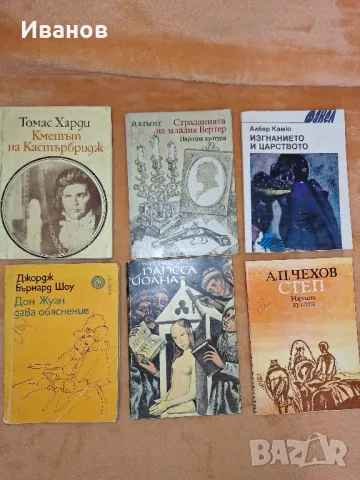 Продавам книги, класика известни автори