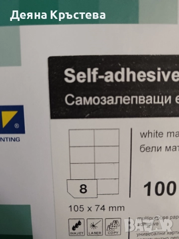 Бяла самозалепваща се матирана хартия за стикери и етикети, снимка 2 - Други - 51463784