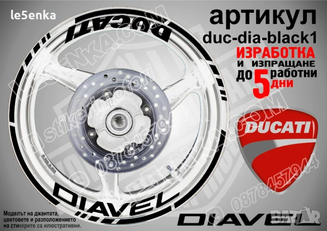 Ducati Diavel кантове и надписи за джанти duc-dia-red1, снимка 2 - Аксесоари и консумативи - 32590386