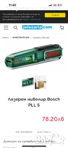 Лазерен нивелир Bosch, снимка 6 - Други инструменти - 46199106