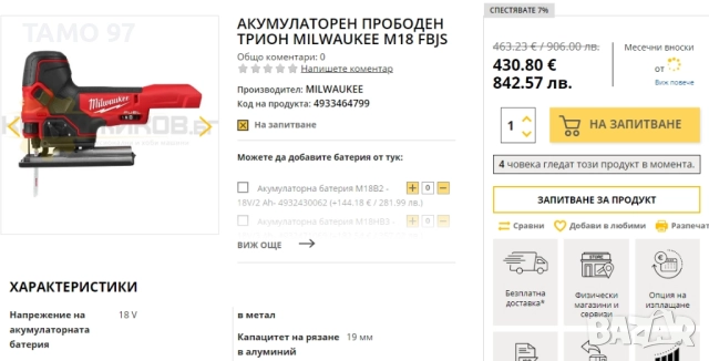 Milwaukee M18 FBJS - Безчетков прободен трион 18V, снимка 7 - Триони и циркуляри - 52979484