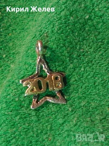 2018 ЗВЕЗДОВИДЕН НОВОГОДИШЕН СРЕБЪРЕН МЕДАЛЬОН СРЕБРО 925 с ЖЪЛТА и БЯЛА ПОЗЛАТА 49984, снимка 9 - Колиета, медальони, синджири - 48952549