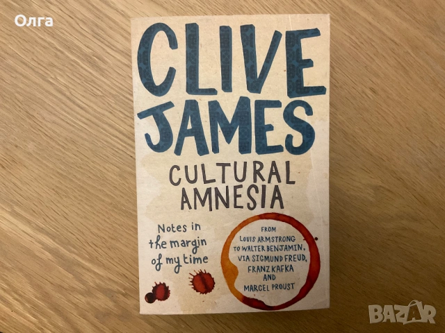 Книга на Clive James - Cultural Amnesia: Notes in the margin of my time 
