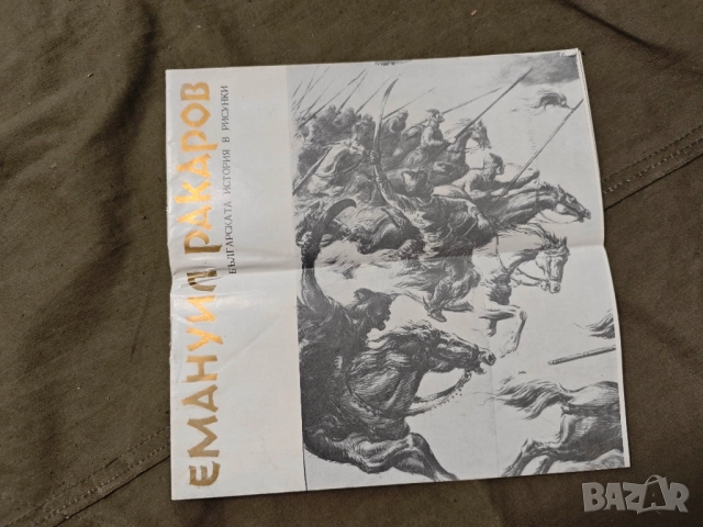 Продавам брошури изложби : Multiples,Иван Блажев,Ангелушев, Гешаров ,Емануил Ракаров, снимка 9 - Антикварни и старинни предмети - 48438995