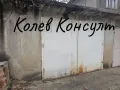 Продавам къща, гр. Димитровград, снимка 8