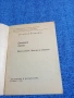 Евгени Димитров - Димящата отрова , снимка 4