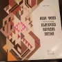 Грамофонни плочи - народна музика 4, снимка 12