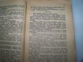 "Благословената земя" роман от Тихомир Павлов, 1933г., снимка 5