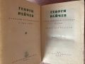 Георги Райчев книги Избрани произведения 1 и 2 том 1957 г., снимка 2