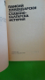 Паисий Хилендарски - Славяно-българска история, снимка 2