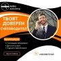 Счетоводни  услуги , снимка 1