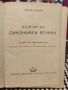 Антикварна Книга Български синонимен речник от Любен Нанов 1950 г, снимка 4