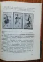 Какво разказват българските пощенски марки, Л. Наумов, С. Шейтанов, снимка 2