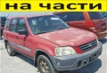 ЧАСТИ- ХОНДА ЦРВ 1997-2001г. HONDA CR V бензин, 2000куб, 94kW, пълна инжекция, 128kс, десен волан, снимка 1