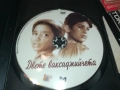 DVD-ДВЕТЕ ВАКСАДЖИЙЧЕТА 2009251523, снимка 2