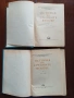 Продавам комплект „История на средните векове“ – том 1 (1955) и том 2 (1956), снимка 2