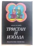 Тристан и Изолда - Гюнтер Де Бройн - 1983г., снимка 1