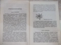 Книга "Подправките като храна и лекарство-А.Боева" - 152 стр, снимка 3