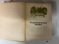 книга ПЕДАГОГИЧЕСКА ПОЕМА - А. Макаренко, снимка 3