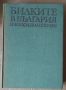 Билките в България и изполсването им  Иван Исаев, снимка 1 - Специализирана литература - 45624965
