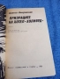 Анатол Имерманис - Призраците на хотел "Холивуд", снимка 4