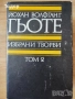 исторически митове художествена литература класика прочетни книги романи новели, снимка 4
