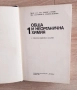Обща хистология,Стефан Стефанов,и други учебници за ВУЗ, снимка 9