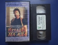 ЛОТ Видеокасети VHS Различни Филми 12 Броя, снимка 8
