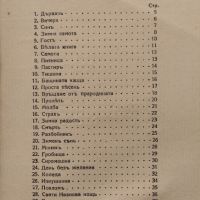 Дърварь Димитъръ Пантелеевъ /1928/, снимка 5 - Антикварни и старинни предмети - 45318624