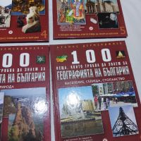Поредица за България , снимка 8 - Енциклопедии, справочници - 45325672