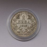 Сребърна монета от 2 лева 1912 година, снимка 3 - Нумизматика и бонистика - 44906153