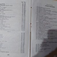 ,,Математическа досетливост" книга от 1955 година , снимка 6 - Антикварни и старинни предмети - 45311783