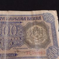 Рядка банкнота 500 лева 1943г. Царство България уникат за КОЛЕКЦИОНЕРИ 44732, снимка 3 - Нумизматика и бонистика - 45238306