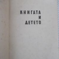 Книга "Книгата и детето - Жечо Атанасов" - 114 стр., снимка 2 - Специализирана литература - 46190842