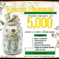 Кредити София, снимка 1 - Кредити - 45761749