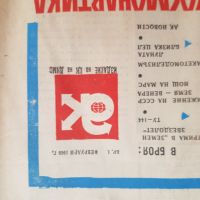 Вестник "Авиация и космонавтика" 1968година-11 броя, снимка 3 - Антикварни и старинни предмети - 45254499