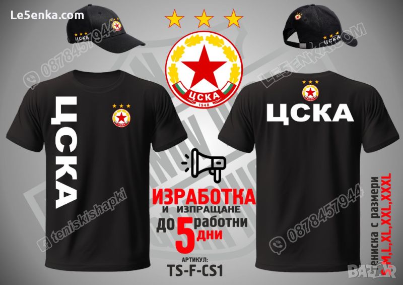 CSKA тениска и шапка ЦСКА t-shirt, снимка 1