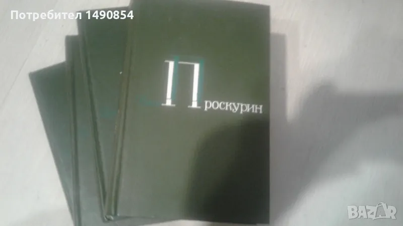 Книги на руски език, снимка 1