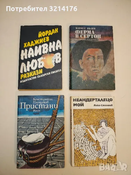 Пристани - Константин Площаков, снимка 1