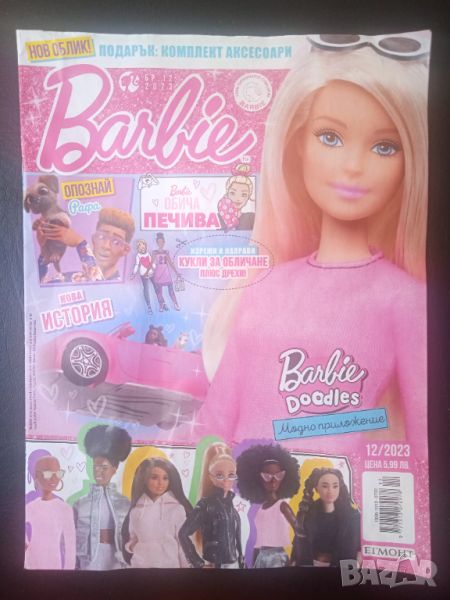 Детско Списание Barbie / Барби  бр. 12 / 2023, снимка 1