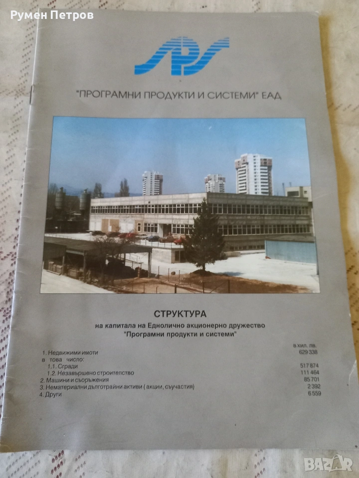 Каталог Програмни продукти и системи - гр. Свищов., снимка 1