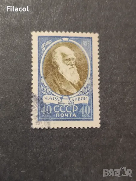 СССР Личности Дарвин 1959 г., снимка 1